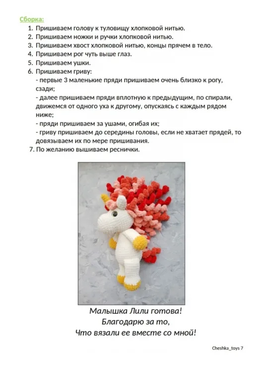 Единорожка Лили, фото 8