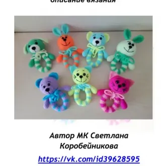 Мастер класс по вязанию Погремушек