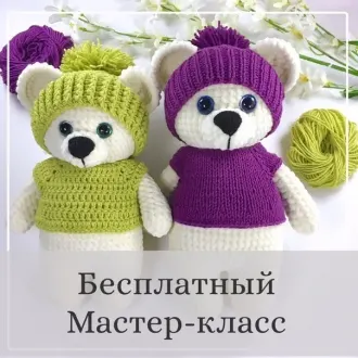Мастер класс по вязанию Мишутки