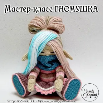 Мастер класс по вязанию Гномушки
