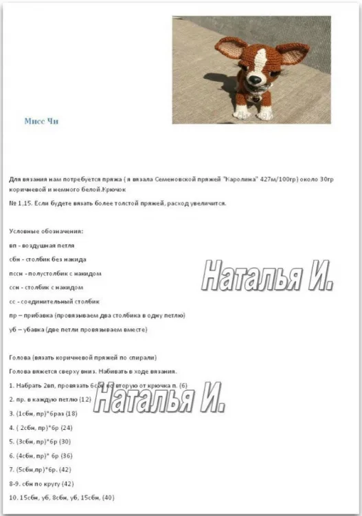 Собачка Мисс Чи, фото 2