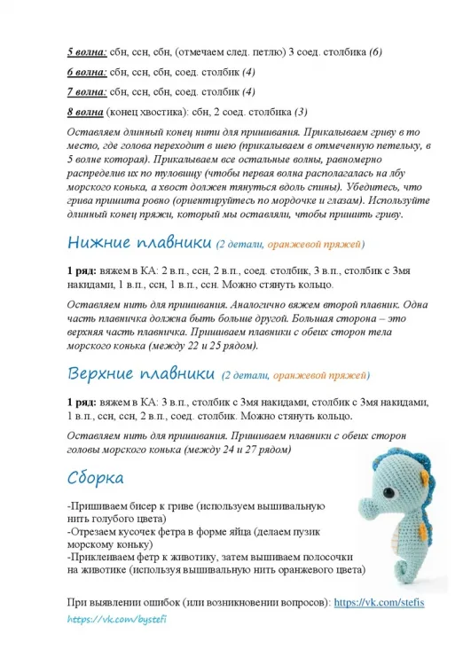 Морской конек, фото 5