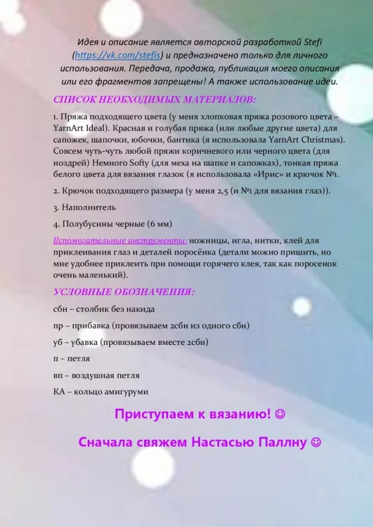 Мастер класс по вязанию свинки Настасьи Паллны и свина Буяна, фото 2