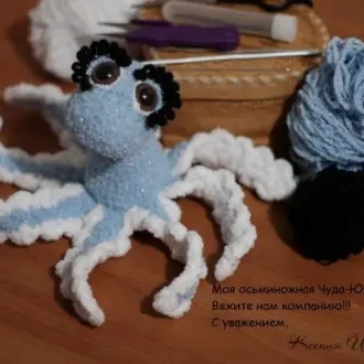 Осьминожка
