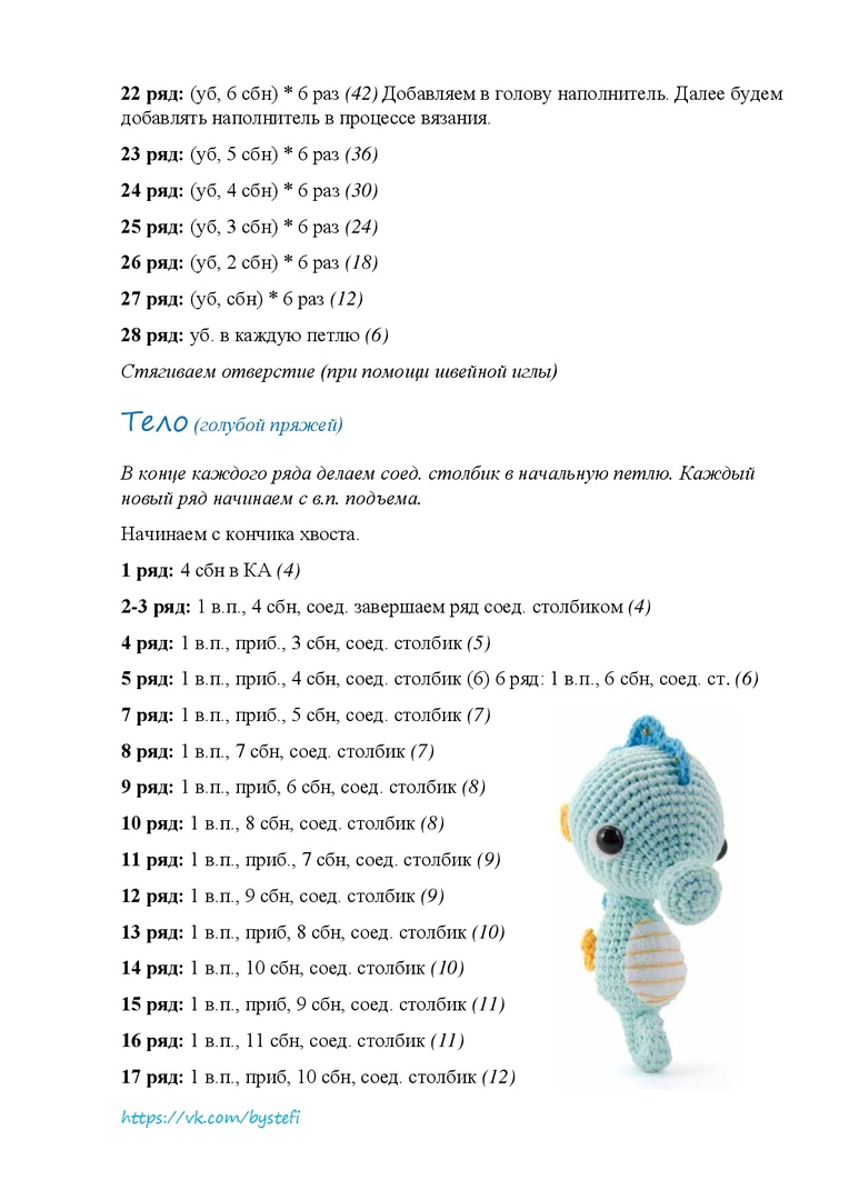 Морской конек схема вязания крючком