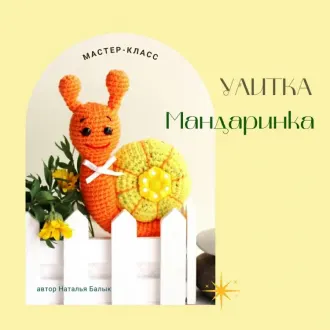 Улитка