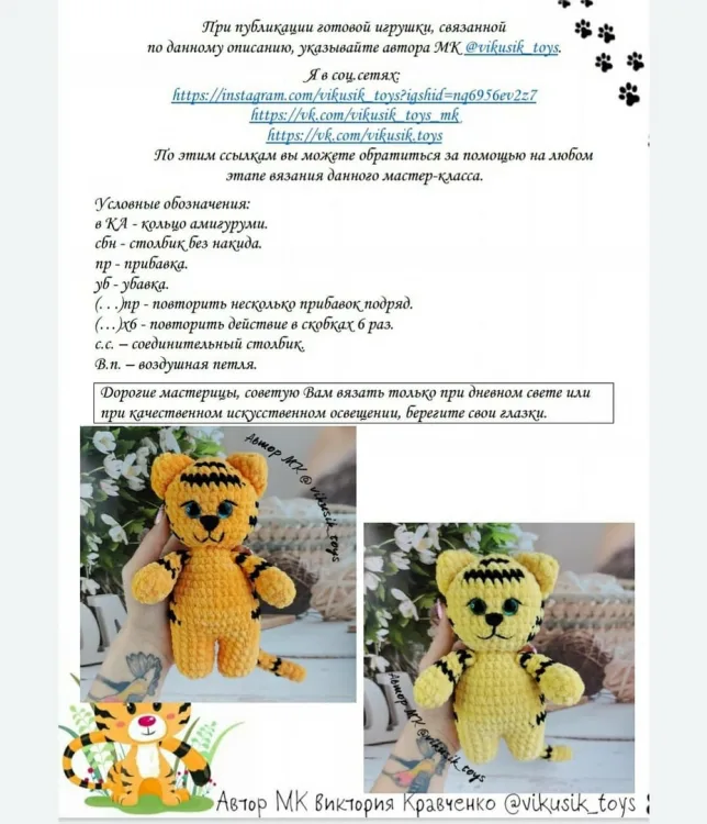 Бесплатный Мастер-Класс Тигренок Лимончик, фото 3