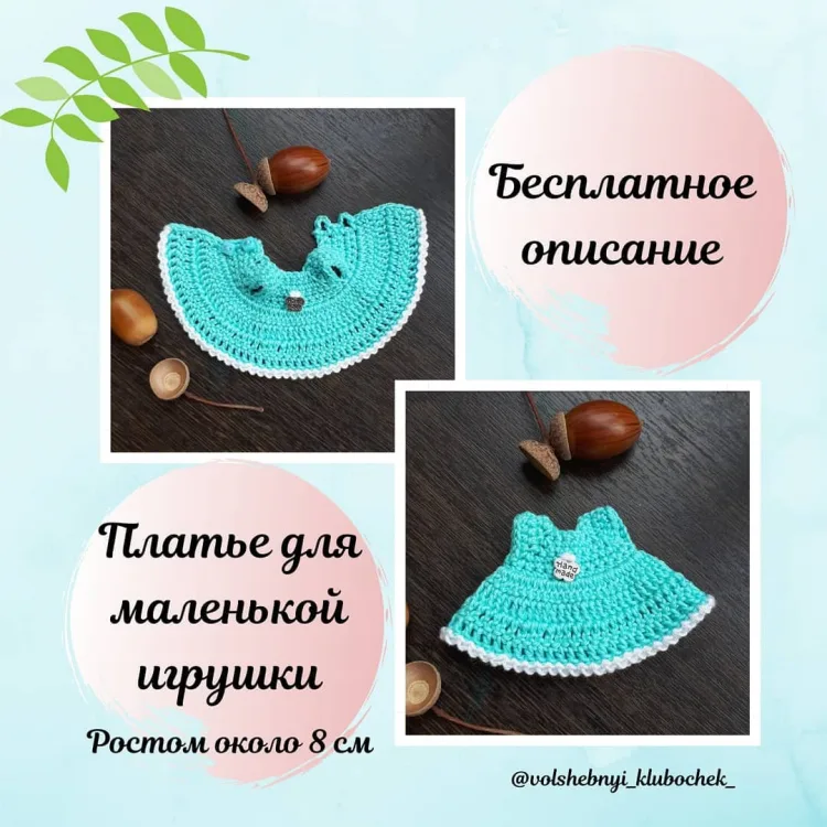 МК Коровка Малышка и два наряда, фото 2