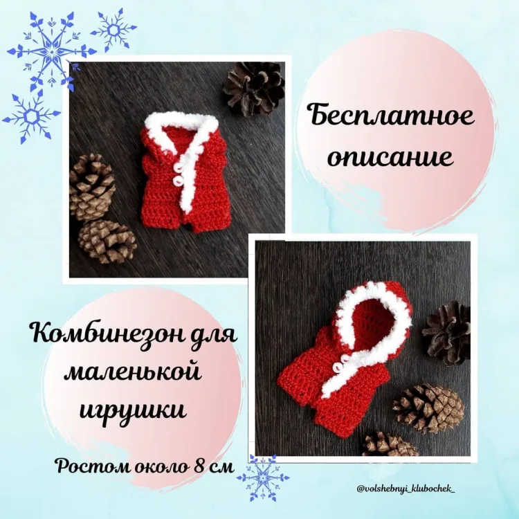 МК Коровка Малышка и два наряда, фото 3