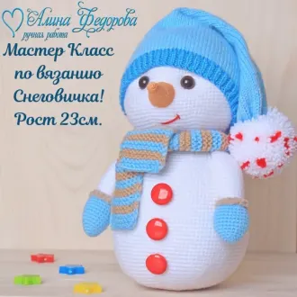 Снеговик