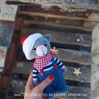 Котик Джереми