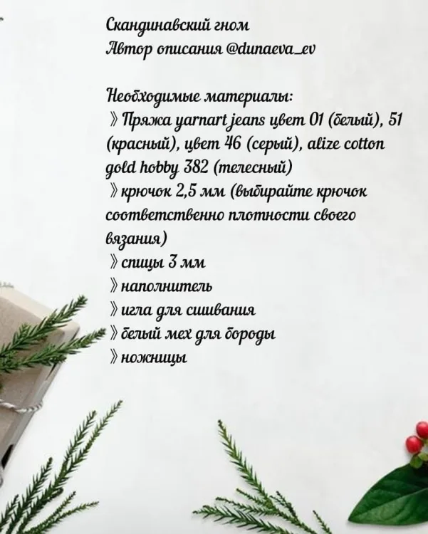 СКАНДИНАВСКИЙ ГНОМИК, фото 3