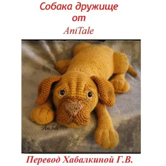 Собака дружище АВТОР:AniTale