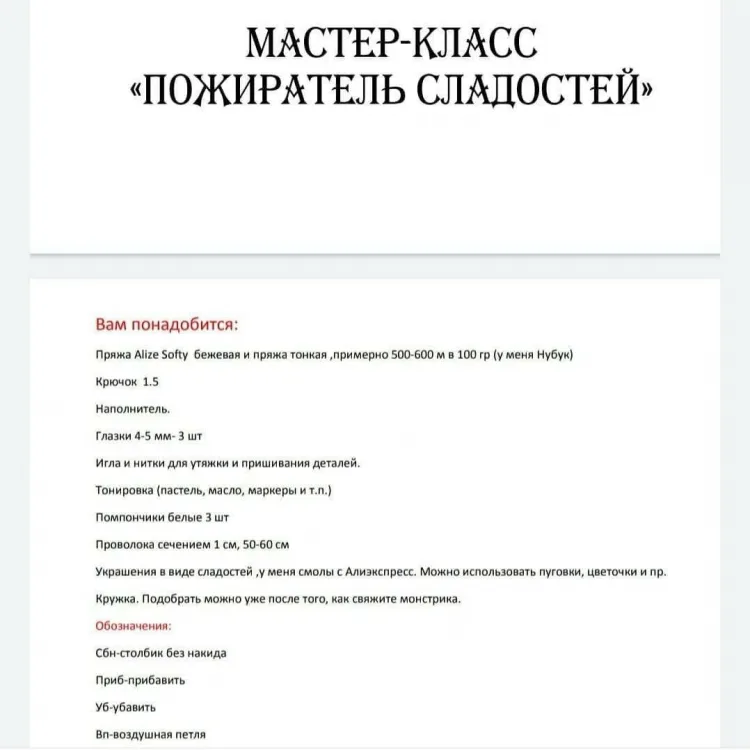 Пожиратель сладостей, фото 2