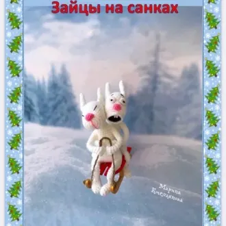 Зайцы на санках
