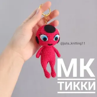Брелок Тикки