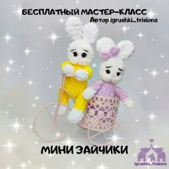 Мини-зайчики