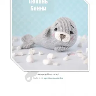 Тюлень