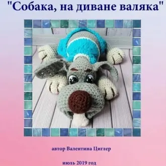Собака, на диване лежака