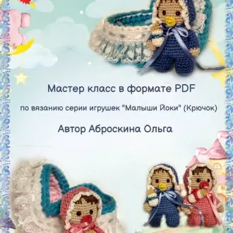 Серия игрушек «Малыши Йоки» (Крючок)