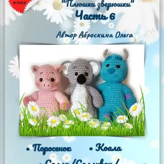 Серия игрушек «Плюшки зверюшки»