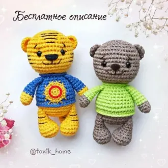 Тигрик и медведик
