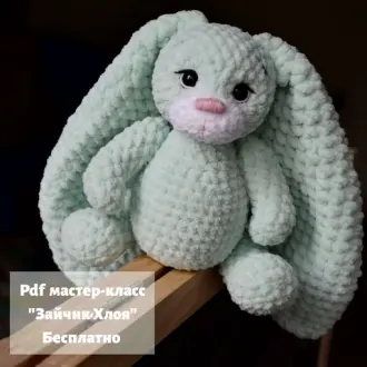 Зайчик Хлоях