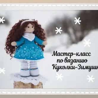 Куколка-Зимушка