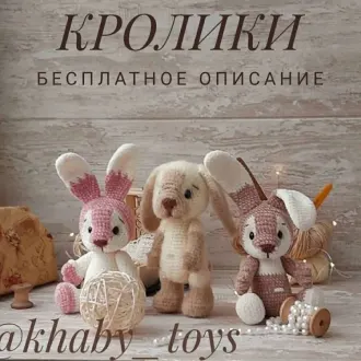 Кролики