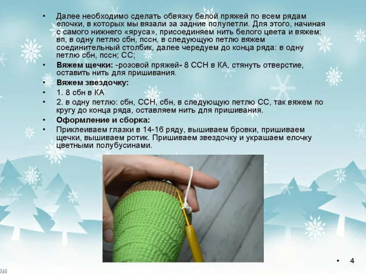 Новогодняя ёлочка, фото 5