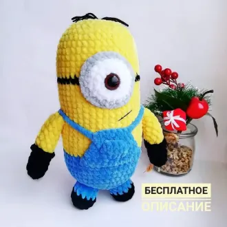 Миньон