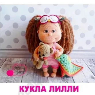 Кукла Лилли