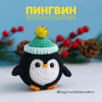 Пингвин