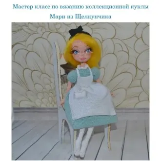 Кукла Мари