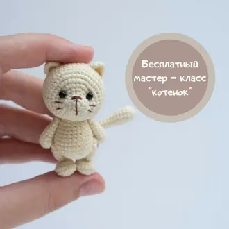 Котенок