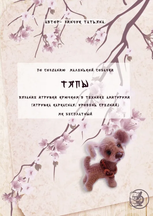 Собачка Тяп, фото 2