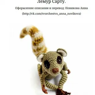 Лемур