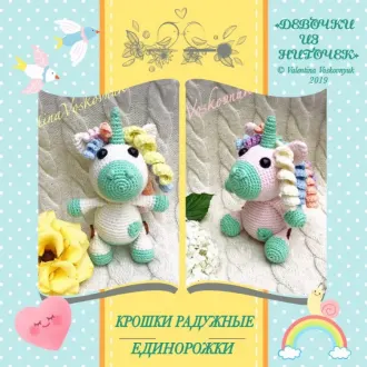 Радужная единорожка