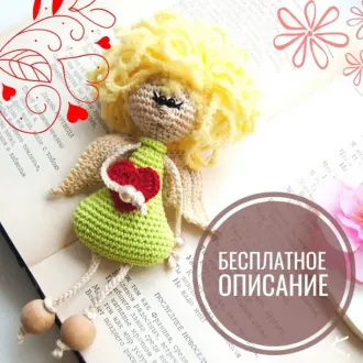 Ангелок