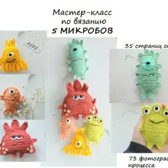 Микробики