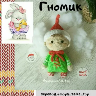 Новогодний гномик