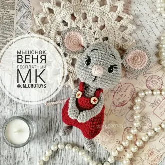 Мышонок Веня