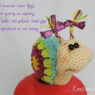 Улитка Дуся