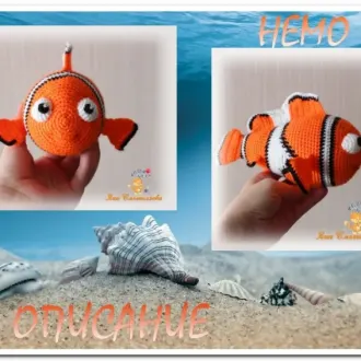 Рыбка Немо