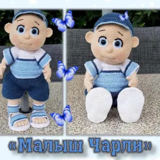 Малыш Чарли‍