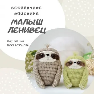 Малыш ленивец