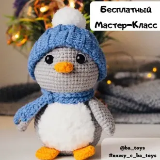 Пингвиненок в шапке