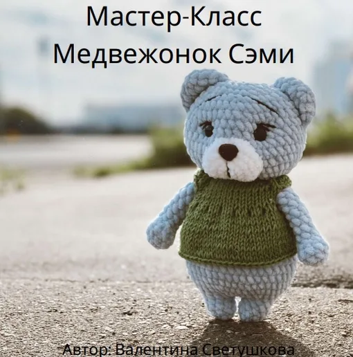 Мишки-плюшки, фото 3