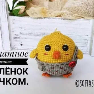 Цыпленок в штанишках