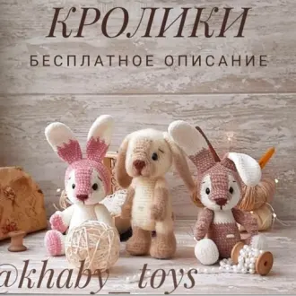 Кролики
